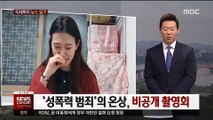 [이세옥의 뉴스 읽기] '성폭력 범죄'의 온상, 비공개 촬영회