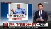 [이세옥의 뉴스 읽기] 문정인 