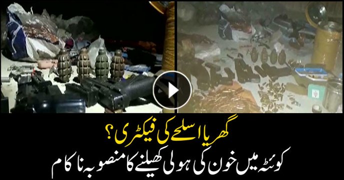 Massive cache of weapons seized from house in Quetta