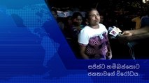 Sajith Premadasa.. සජිත්ට හමිබන්තොට ජනතාවගේ විරෝධය.