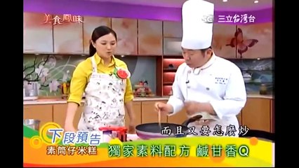 素筒仔米糕 郭主義