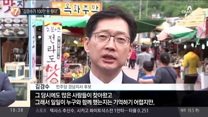 “김경수가 100만 원 줬다”