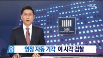 '체포동의안' 부결로 구속영장 자동 기각…檢, 대응 고심