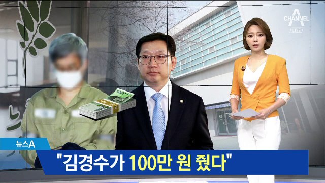 드루킹 “김경수에 매크로 보여주고 100만 원 받아”
