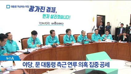 드루킹 특검법 통과…野 “대통령도 알았나” 공세