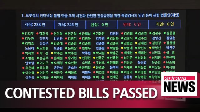 National Assembly passes extra budget proposal, special probe bill