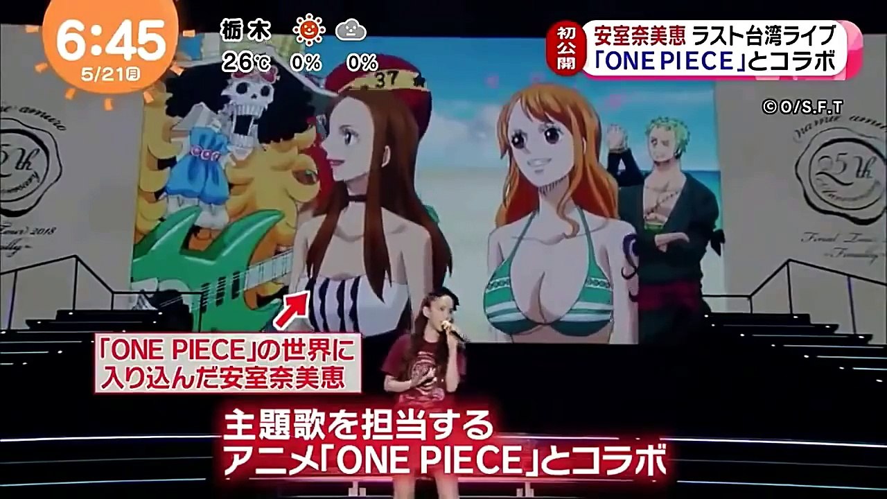 安室奈美恵 ラスト台湾ライブ One Piece とコラボ 動画 Dailymotion