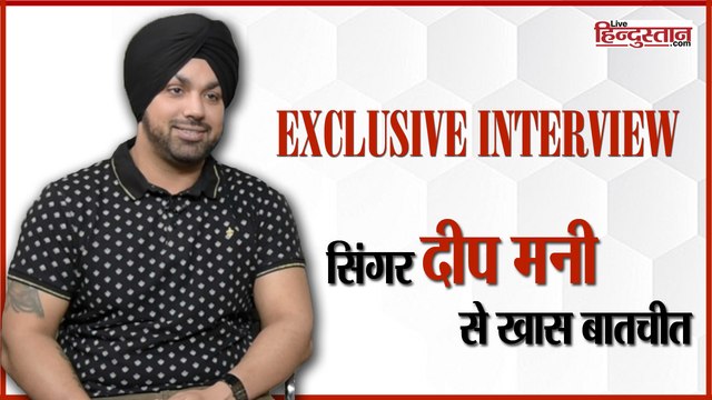 Live Hindustan Exclusive Interview with Singer Deep Mani