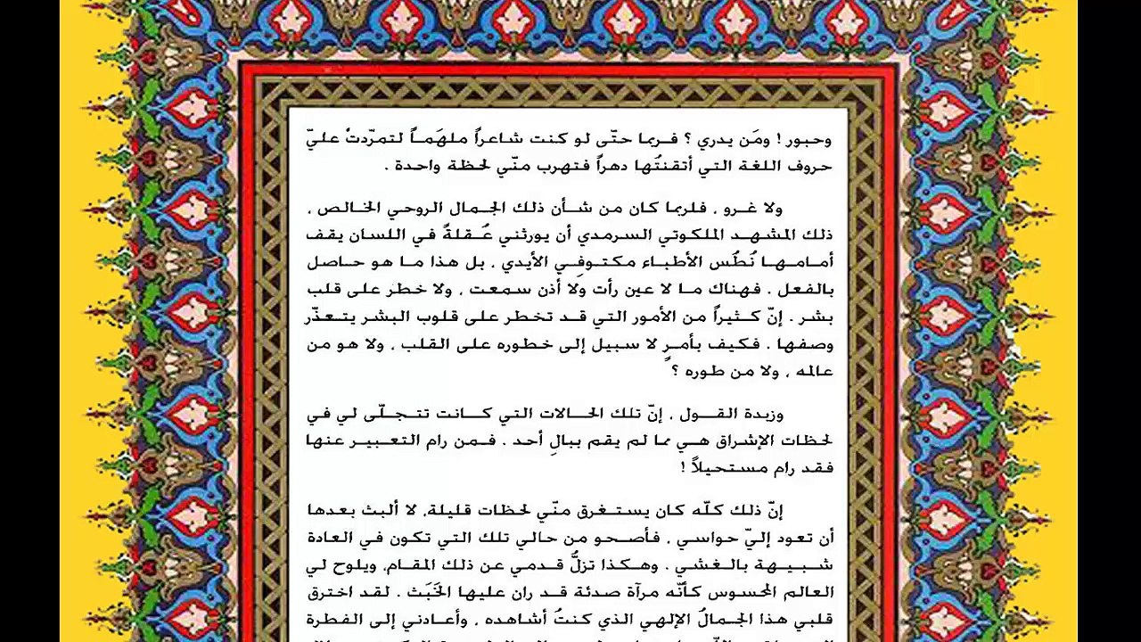 محنتي مع القرآن ومع الله في القرآن - مرحلة الإيمان - صفحة ١٦-٢١