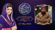Zikr e Ramzan  | 5th Roza | Barkat e Ramzan 2018