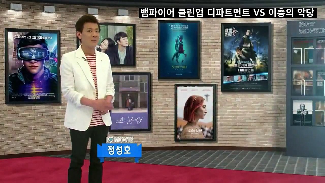 [영화] 뱀파이어 클린업 디파트먼트 VS 이층의 악당