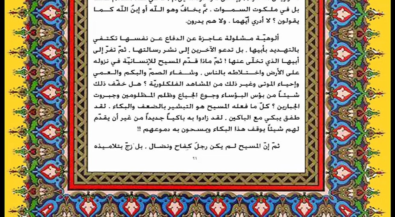 محنتي مع القرآن ومع الله في القرآن -رابعاً - مرحلة البحث- قراءة صفحة  ٣٢-٣٥