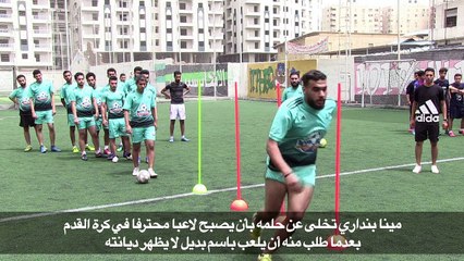 شاب قبطي ينشىء أكاديمية لكرة القدم من اجل نبذ العنصرية ضد المسيحيين