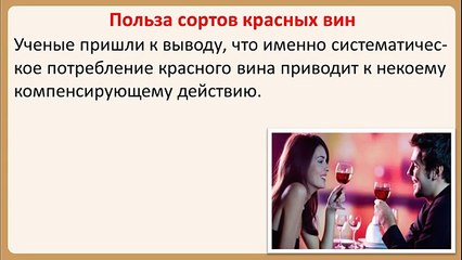 Красное вино повышает или понижает давление?