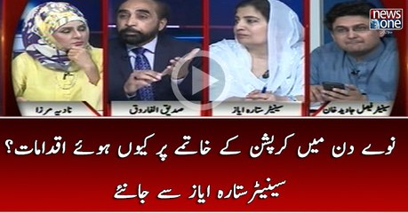 90 Din Main Corruption Kay Khatmay Par Kyun Huye Iqdamat?