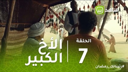 خفة يد | الأخ الكبير وهو مخنوق من أخوه آخر العنقود