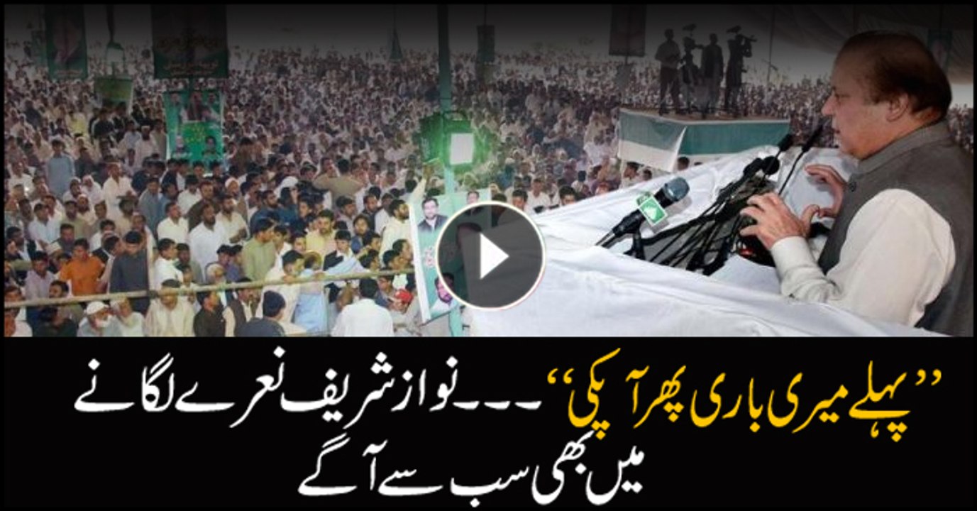 "It's my turn first, then yours," Nawaz chants slogans