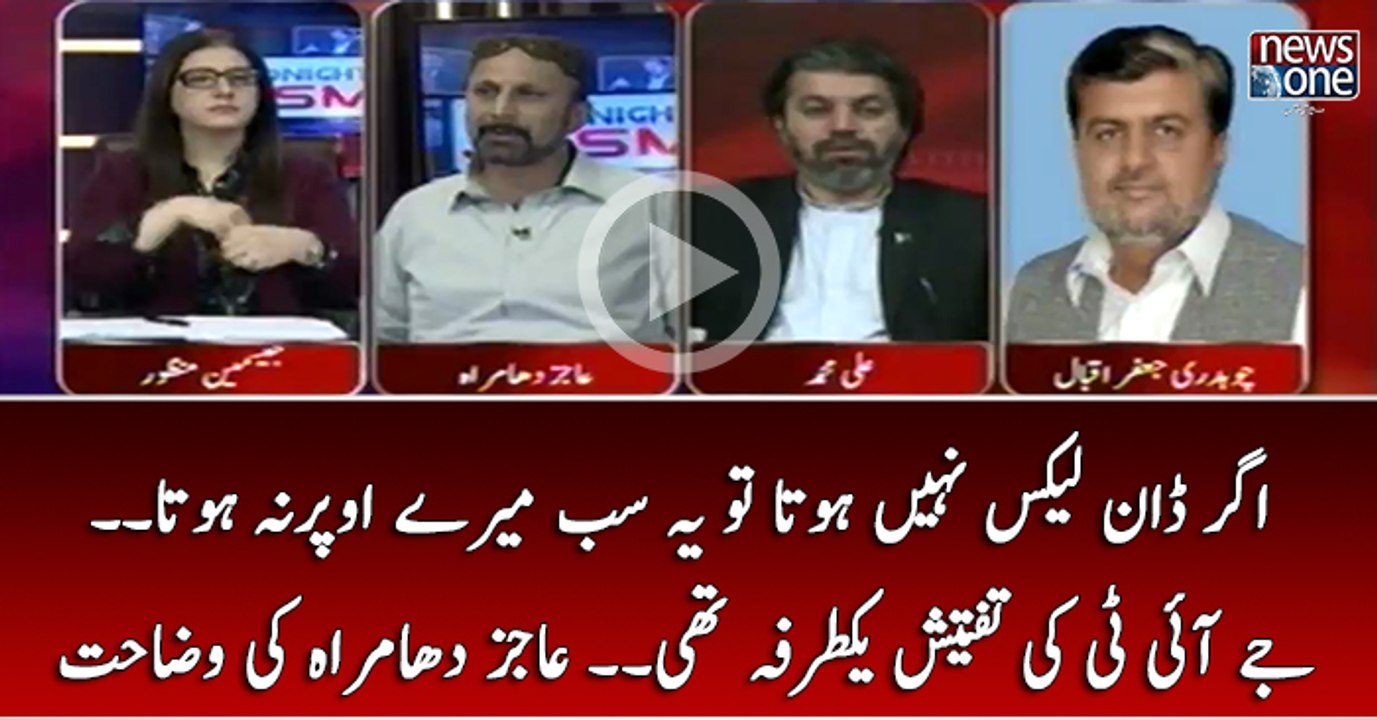 Agar Dawn Leaks Nahi Hota To Ye Sab Merey Upar Na Hota, JIT Ki Tafteesh Yak Tarfa Thi..