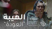 نيكول سابا عند اكتشاف جثة سليمان السعيد#الهيبة #الهيبة_العودة #رمضان_يجمعنا