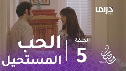 مسلسل الخافي أعظم - الحلقة 5 - شقيقة جاسم تواجهه بحقيقة الحب المستحيل #رمضان_يجمعنا