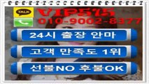 대구출장마사지//카톡 VIP575//O7O_8065_4321【만족도1위】 대구출장마사지 대구출장마사지★전국24시출장마사지 대구출장마사지♠대구출장만남△대구출장샵▨대구출장가격