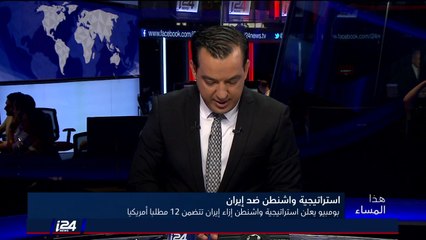د. إلداد باردو: إيران هي الأولى في التدخل بشؤون الآخرين، والنظام الايراني في حالة من الذعر والرعب