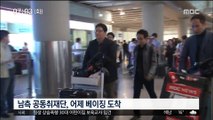 국제기자단 오늘 방북…남측 취재진만 미정