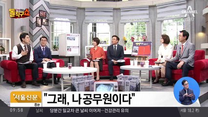 “그래, 나 공무원이다”…진상 승객 제압한 김부겸