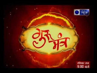 बच्चों की मानसिकता बदलने वाली कुंडली और झूठ बोलने की आदत कैसे छुड़ाएं देखिए गुरु मंत्र में
