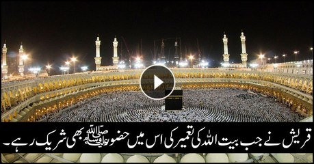 Holy Prophet assist Quraish during Bait-ul-Allah construction.