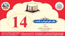 Learn Qari Qaida by Qari Ibrahim Meer Muhammadi Chapter #14/25