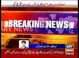 Ahsan Iqbal Apni Hakumat ke Qasiday parh rahay thay orrrrrrr