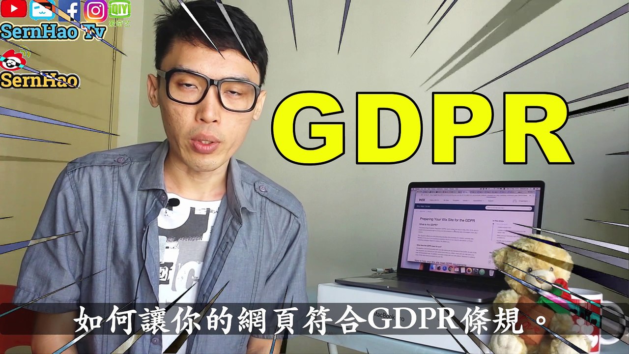 網頁設計（不用寫碼）16：如何让你的網頁符合GDPR。web design 網站設計-wix 教學/中文|SernHao Tv