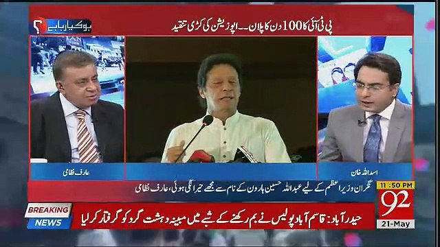 Arif Nizami Praising Imran Khan’s 100 Days Agenda