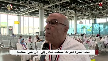 بعثة العمرة للقوات المسلحة تغادر إلى الأراضي المقدسة