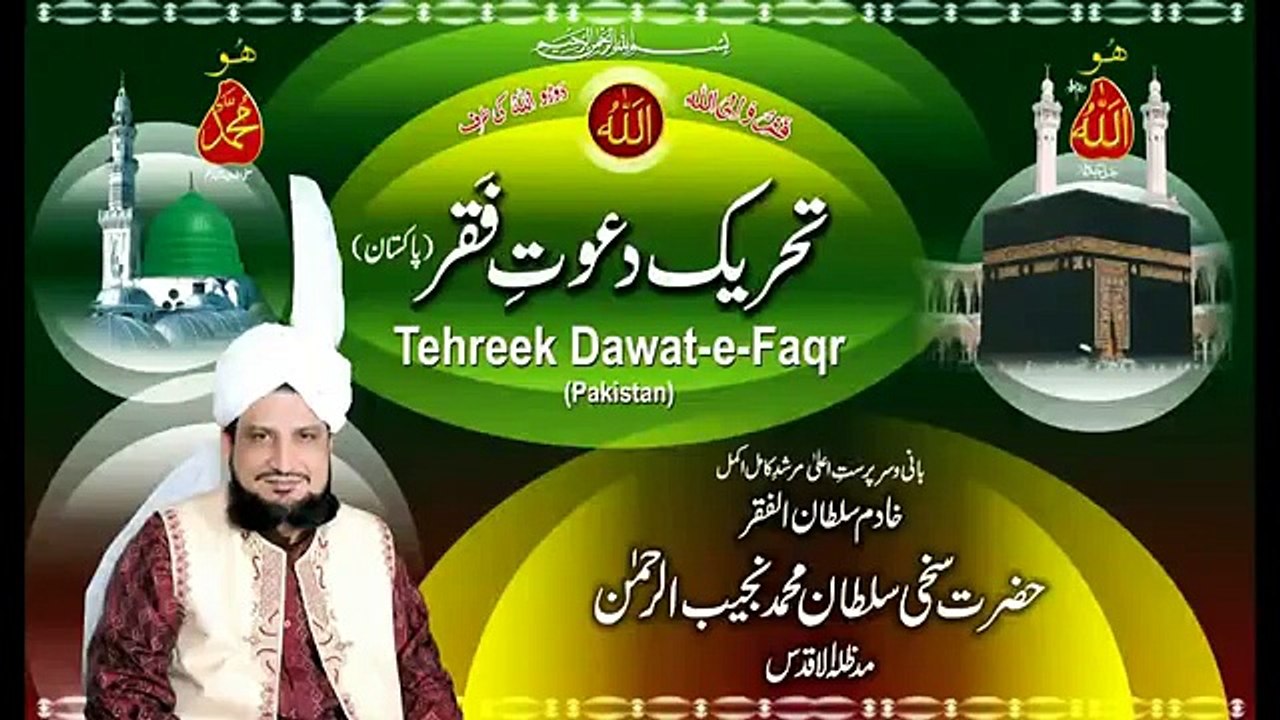 Kalam e Bahoo-Khaam kee jaanan saar faqr dee Jahre Maihram n