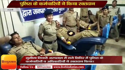 पुलिस के कर्मचारियों और अधिकारियों ने किया रक्तदान