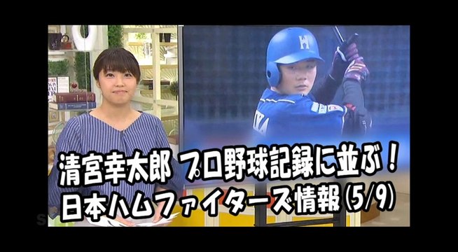 日本ハム 清宮幸太郎 プロ野球記録に並ぶ！昨日のオリックス戦 2018.5.9 日本ハムファイターズ情報 プロ野球