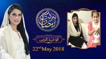 Aao Ehad Karien   |  6th Roza | Honahar Ramzan