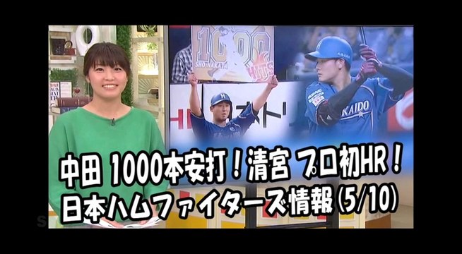 日本ハム 中田翔 1000本安打！清宮幸太郎 プロ初HR！昨日のオリックス戦 2018.5.10 日本ハムファイターズ情報 プロ野球