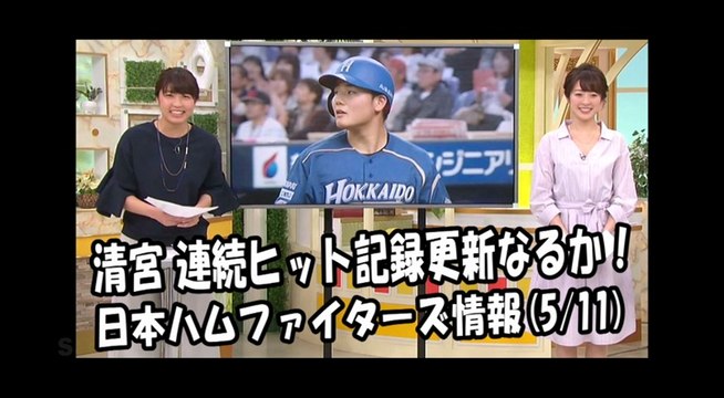 日本ハム 清宮幸太郎 プロ野球記録更新なるか！昨日のオリックス戦 2018.5.11 日本ハムファイターズ情報 プロ野球