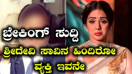 ಕೊನೆಗೂ ಗೊತ್ತಾಯ್ತು ಸೂಪರ್ ಸ್ಟಾರ್ ಸಾವಿನ ಸೀಕ್ರೆಟ್ | Oneindia Kannada