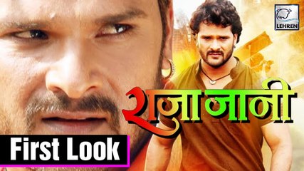Khesari Lal की 'राजा जानी' का फर्स्ट लुक पोस्टर | Raja Jani first Look