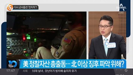 다시 군사옵션 ‘만지작’?