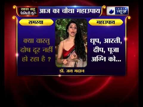 अगर वास्तु दोष दूर नहीं हो रहा है, तो जानिए उपाए, family guru में jai madan के साथ