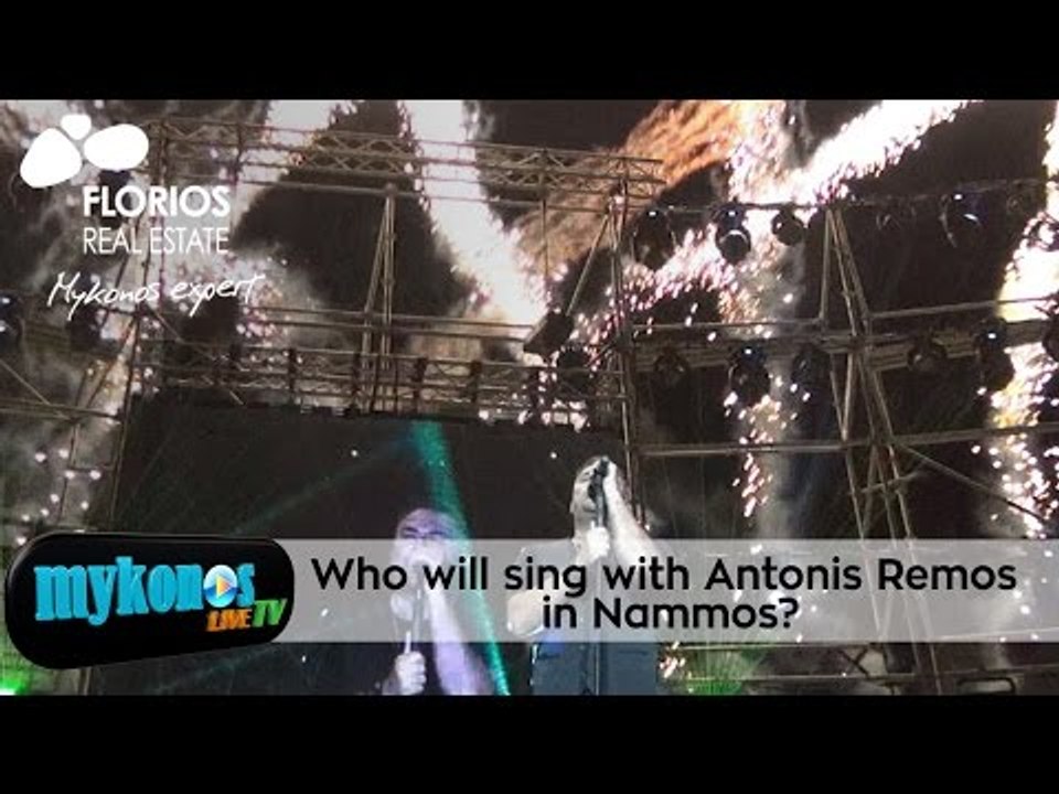 Ποιός γνωστός τραγουδιστής θα εμφανιστεί με τον Ρέμο στο Nammos;
