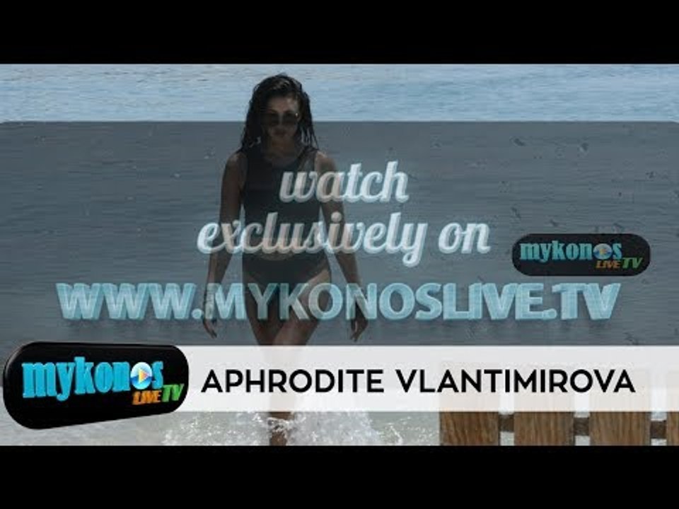 Η Κ@ΡΙΟΛ@ ΤΟΥ ΔΑΝΤΗ ΑΦΡΟΔΙΤΗ ΒΛΑΝΤΙΜΙΡΟΒΑ ΖΑΛΙΖΕΙ ΤΟΥΣ ΑΝΔΡΕΣ ΣΤΗΝ ΜΥΚΟΝΟ