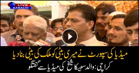 Support of the media made my daughter a daughter of the Nation: Sabika's Father