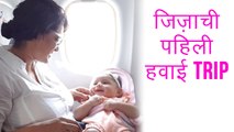 Jiza's First PlaneTrip With Her Mom | Urmila Kothare & Adinath Kothare