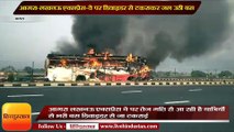 Private Bus caught fire in Lucknow-Agra Express-Way